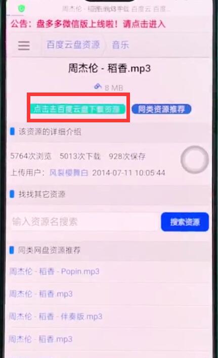 oppor15中进行下载音乐的简单步骤