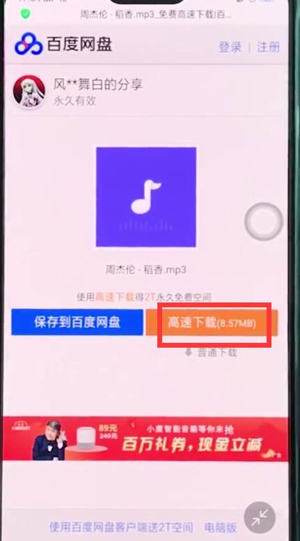 oppor15中进行下载音乐的简单步骤