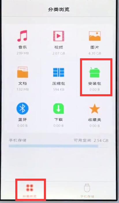 Detailed steps to find the installation package location on vivo mobile phone