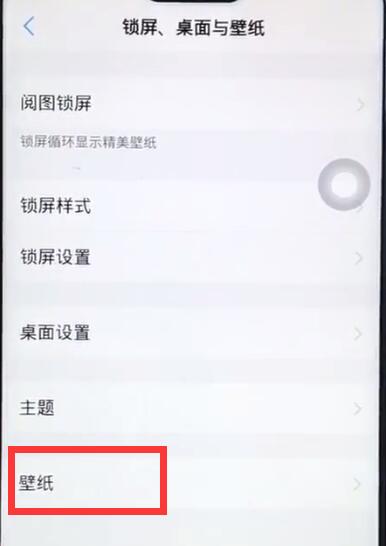 vivoz1中设置壁纸的简单步骤