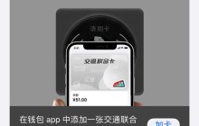 苹果13nfc怎样添加公交卡_苹果13开通交通卡教程