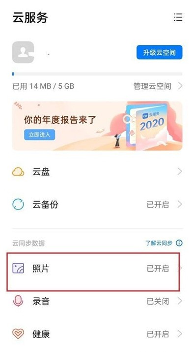 oppofindx3pro怎麼取消照片自動同步_oppofindx3pro取消照片自動同步教程