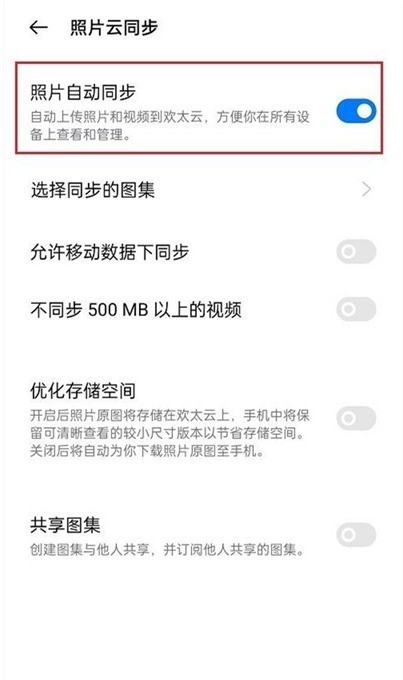 oppofindx3pro怎麼取消照片自動同步_oppofindx3pro取消照片自動同步教程