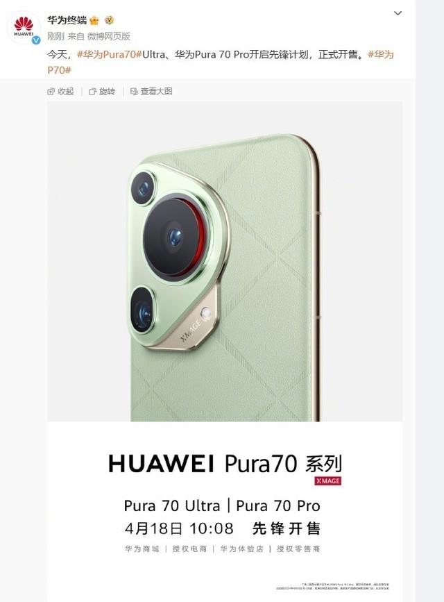 Huawei P70이 Pioneer Plan을 직접 시작하고 공식 판매 중입니다.