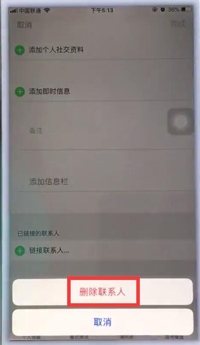 Detailed steps to delete address book contacts on Apple mobile phone