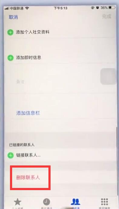 Apple 携帯電話でアドレス帳の連絡先を削除する詳細な手順