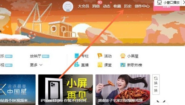 Bilibili でシークレット ブラウジング モードを有効にする方法_Bilibili でシークレット ブラウジング モードを有効にする方法のチュートリアル