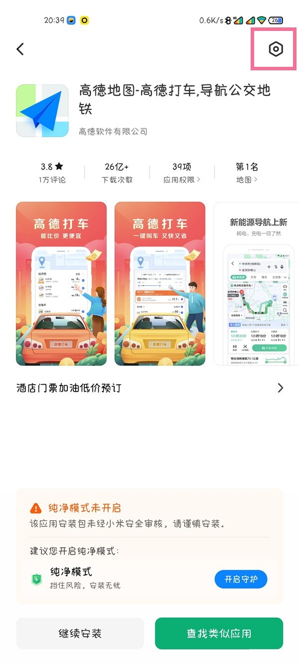 Xiaomi 11proでピュアモードをオフにする方法_Xiaomi 11proでアプリダウンロードのセキュリティ制限をオフにする操作一覧