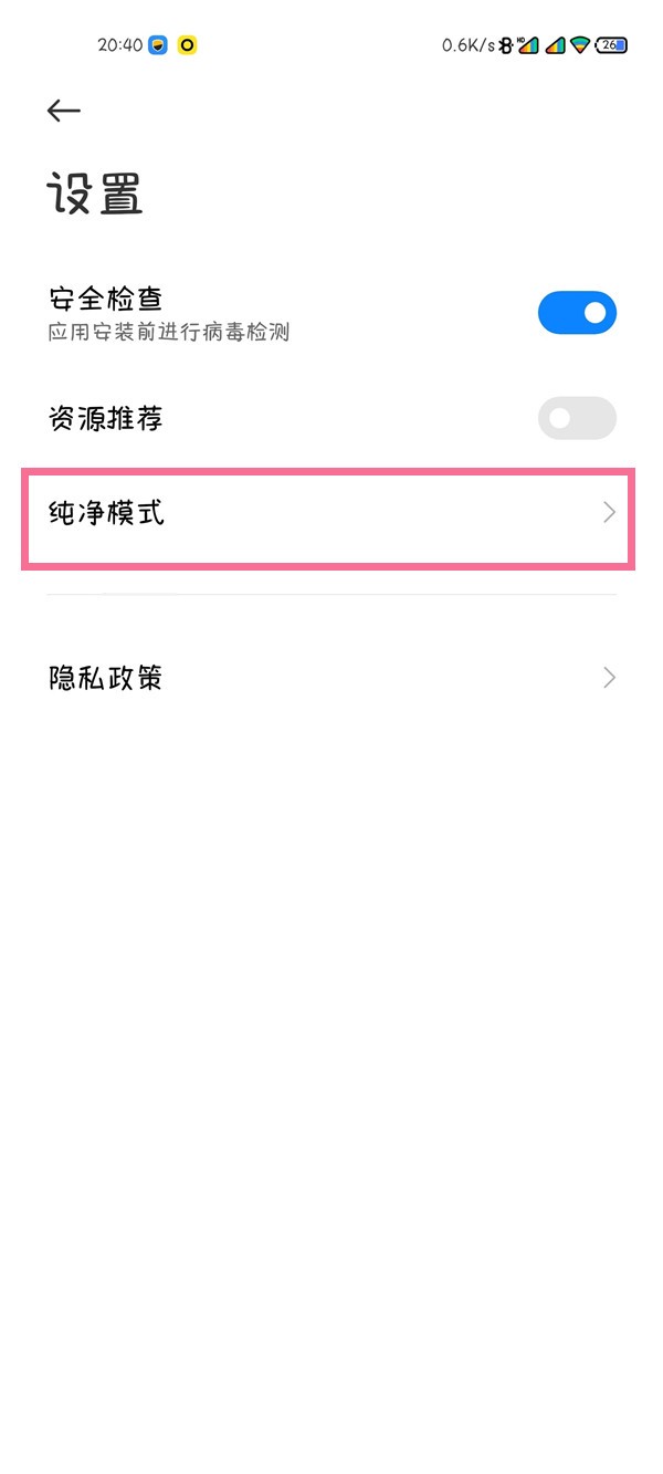 How to turn off pure mode on Xiaomi 11pro_A list of operations to turn off app download security restrictions on Xiaomi 11pro