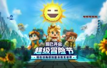 《激战2》「超级冒险盒」再度回归，像素世界惊喜开启！