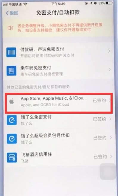 Simple steps to cancel Alipay automatic deduction on Apple mobile phone