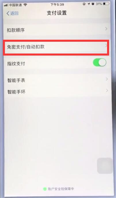 Simple steps to cancel Alipay automatic deduction on Apple mobile phone