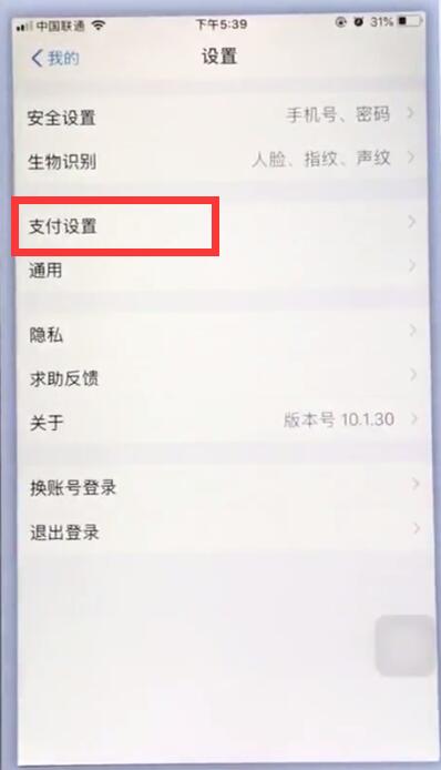 Simple steps to cancel Alipay automatic deduction on Apple mobile phone