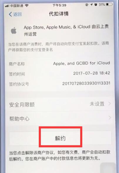 Simple steps to cancel Alipay automatic deduction on Apple mobile phone