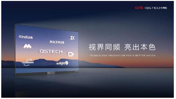 Three major scenes + five new products, Qingsong Optoelectronics new product launch conference creates new interactive experience