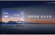 三大场景 + 五款新品，青松光电新品发布会开创交互新体验
