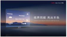 三大场景 + 五款新品，青松光电新品发布会开创交互新体验