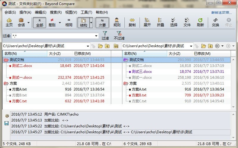 Beyond Compare快速处理文件夹的操作方法