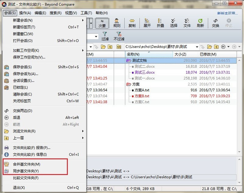 Beyond Compare快速处理文件夹的操作方法