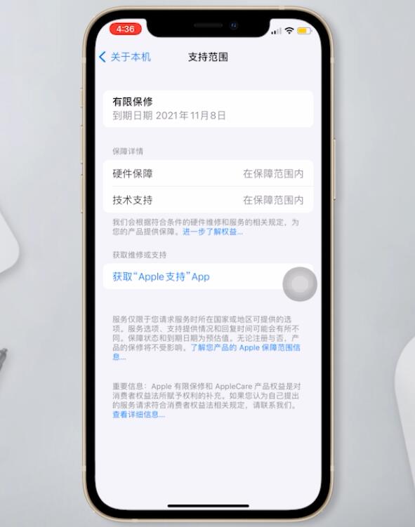 Apple 携帯電話のアクティベーション日を確認する場所_Apple 携帯電話の限定保証期間を確認する手順のリスト