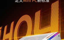 磐镭推出 HO4 MINI 迷你主机：i5-12450H、双 2.5G 网口，2099 元起