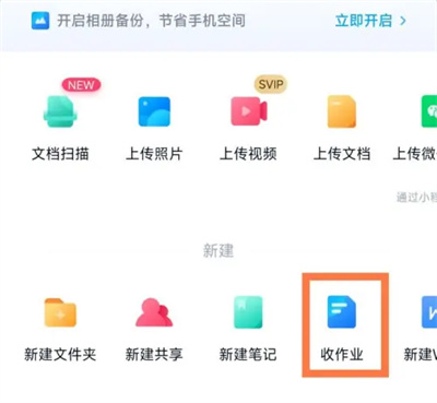 How to collect assignments on Baidu Cloud Disk