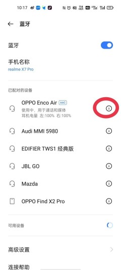 oppo怎样找回丢失耳机_oppo找回丢失耳机步骤