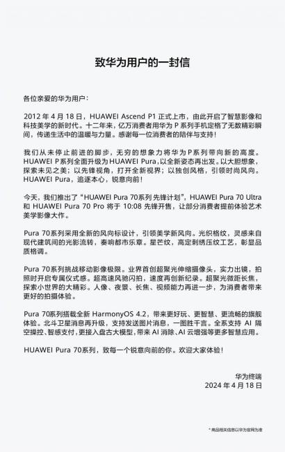 正式开售：华为 Pura 70 系列先锋计划现已开启！