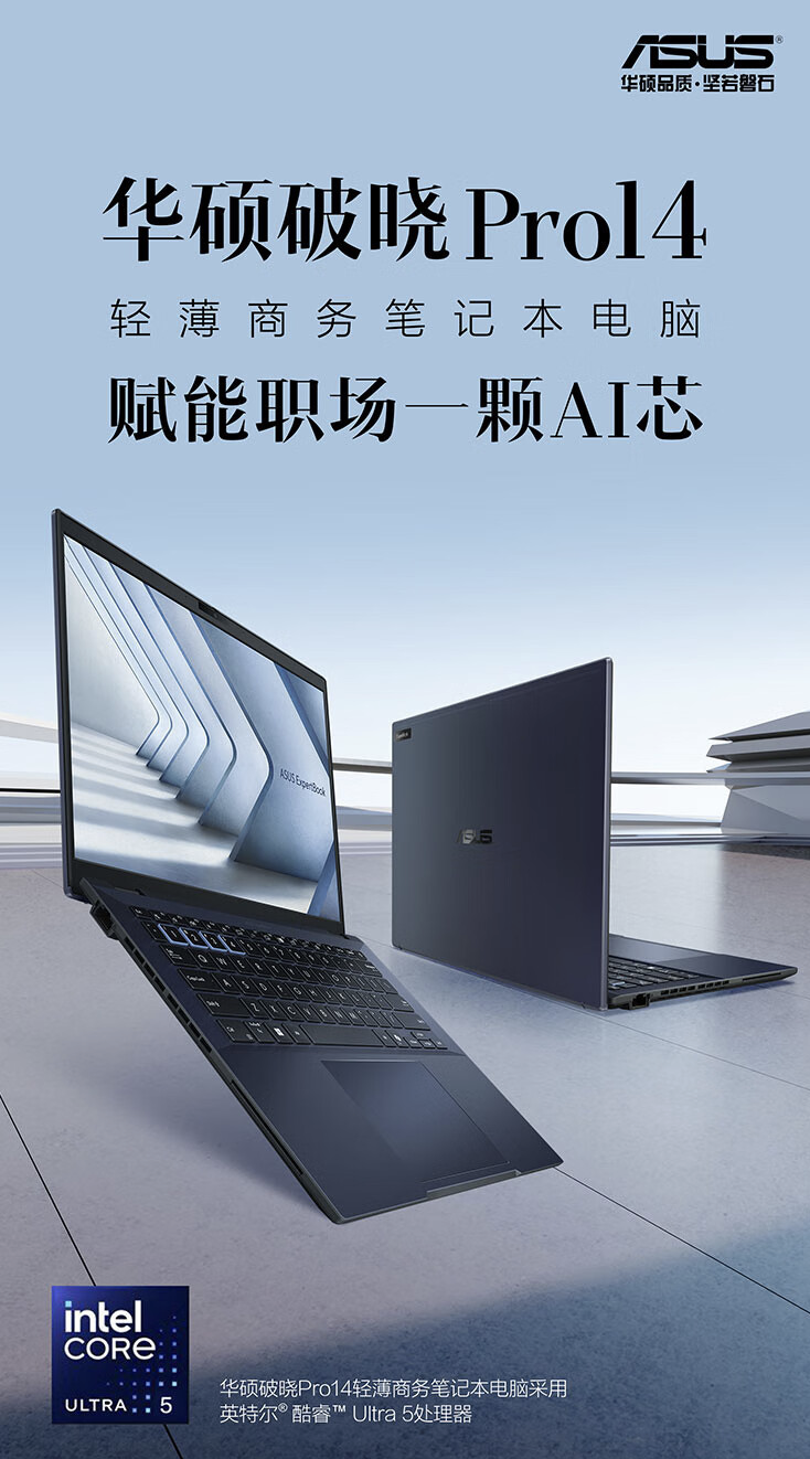 华硕上架破晓 Pro14 2024 款笔记本：Ultra 5-125H + 32GB + 1TB，5599 元