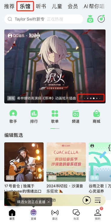 원신 임팩트 Ember Fire QQ Music 특별 이벤트 안내