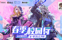 认识新朋友，从一局狼人杀开始！狼人杀春季校园行活动火热进行中