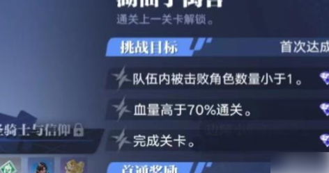 星之破晓命定的誓约怎么过 星之破晓命定的誓约通关攻略