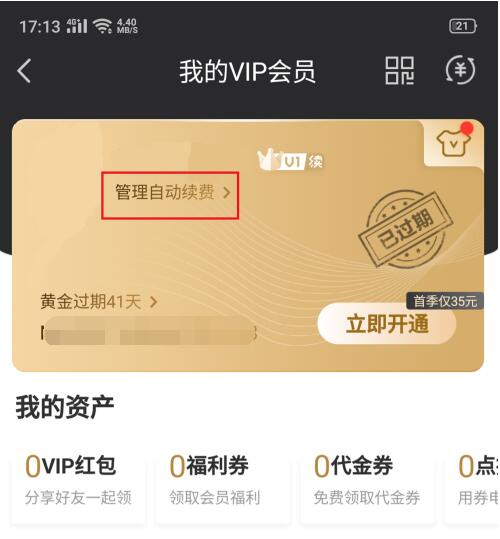 iQiyi 자동 갱신을 취소하는 방법은 무엇입니까? - 자동 갱신 취소에 대한 iQiyi 튜토리얼