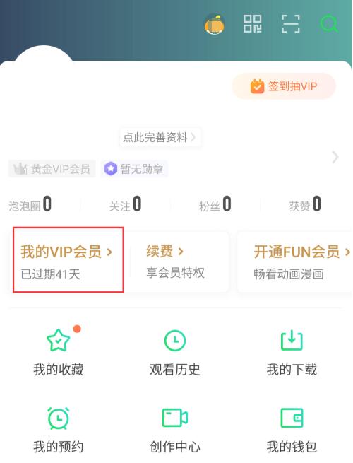 Wie kündige ich die automatische Verlängerung bei iQiyi? - iQiyi-Tutorial zum Abbrechen der automatischen Verlängerung