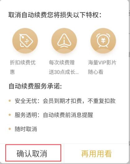 爱奇艺怎么取消自动续费？-爱奇艺取消自动续费教程