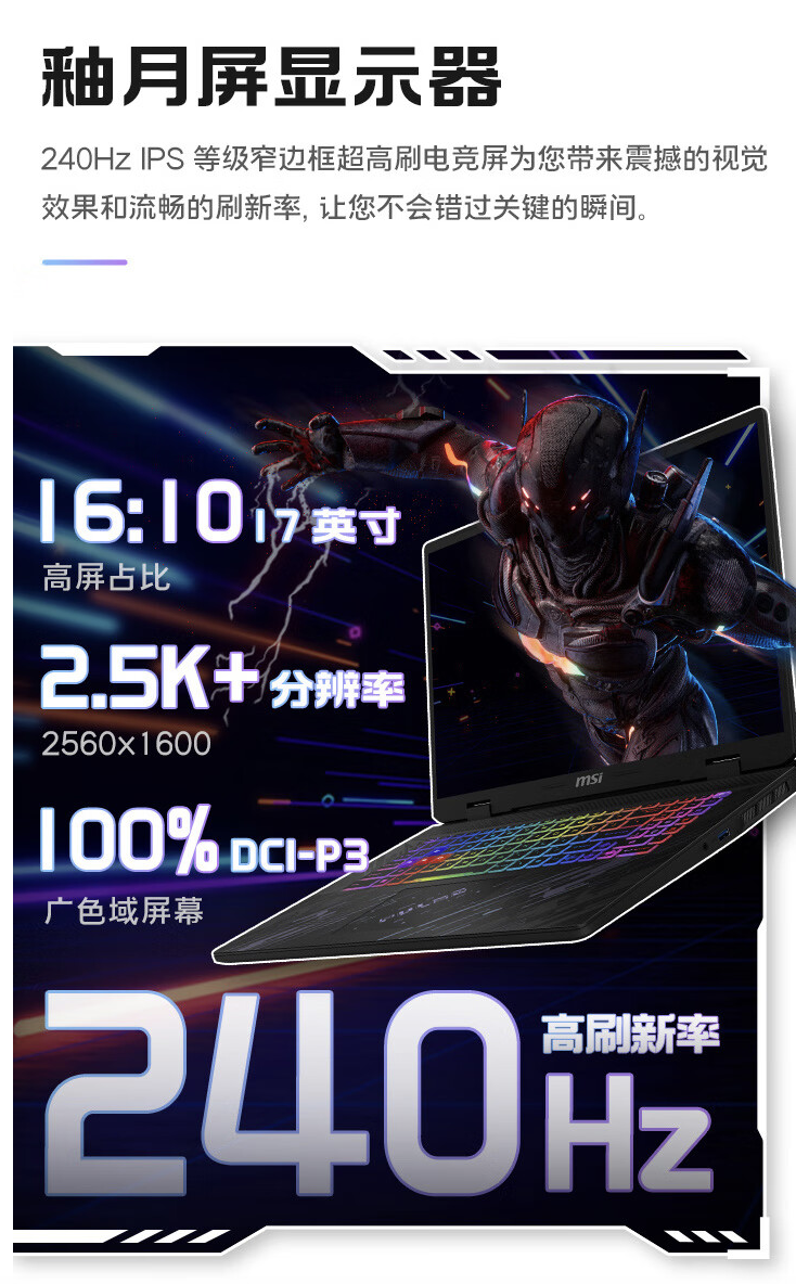 微星魔影 17 2024 游戏本上架：Ultra9-185H，可选 RTX4060/70，10699 元起