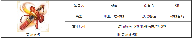 第七幻域断魔神器属性及获取方法 具体一览