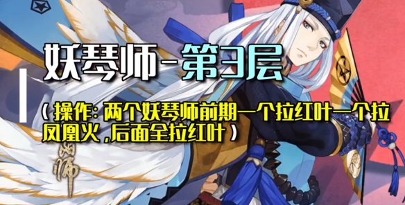 Onmyoji’s End Game Victory Qinyindu’s Strategy