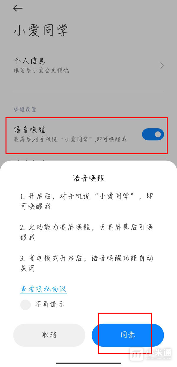 小米Civi 4 Pro怎么唤醒小爱同学？