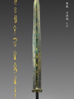 Introduction to Shaoya Sword in Wu Hua Mi Xin