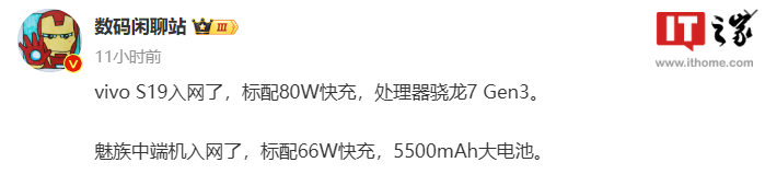 魅族新机通过 3C 认证：66W 有线快充，预计为魅族 21X