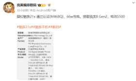 魅族新机通过 3C 认证：66W 有线快充，预计为魅族 21X