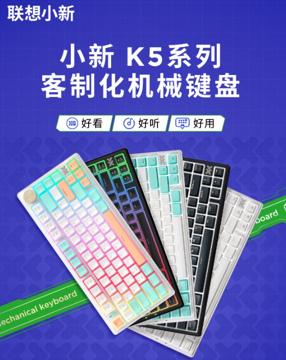 Lenovo Xiaoxin K5’s customized keyboard makes a stunning appearance at the Shanghai Equipment Festival, and is about to be launched, raising expectations