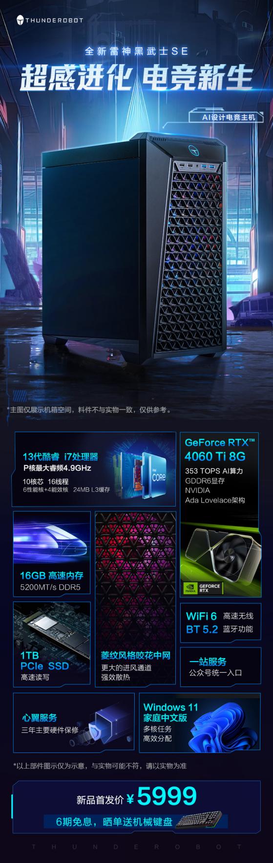 雷神黑武士 SE 台式主机配置上新：i7-13620H + 16G + 1T + RTX4060Ti 首发价 5999 元