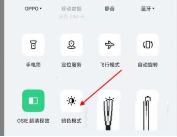 Bagaimana untuk mematikan mod malam pada telefon oppo_Tutorial mematikan mod malam pada telefon oppo