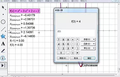 幾何畫板求函數最值的操作方法