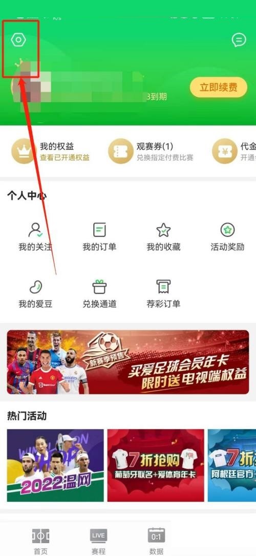 So überprüfen Sie die Versionsnummer von iQiyi Sports_Tutorial zum Überprüfen der Versionsnummer von iQiyi Sports