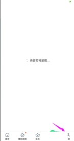 爱奇艺怎么开启夜间模式_爱奇艺开启夜间模式方法