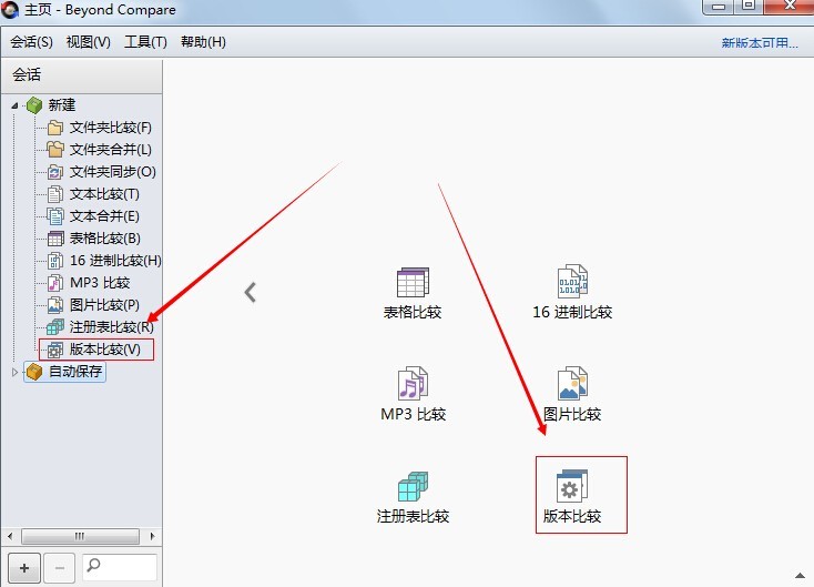 Beyond Compare比较exe文件的版本信息的操作方法