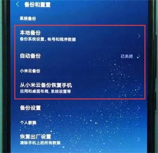 小米10備份設定方法